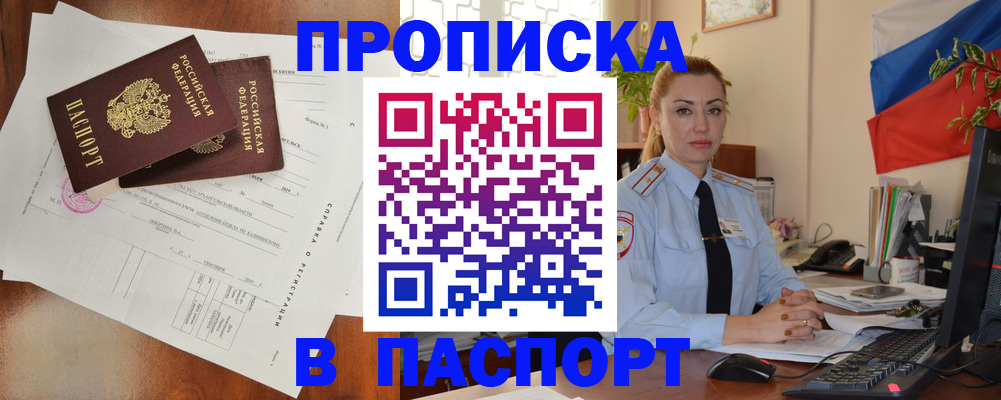 временная регистрация надежно в Десногорске