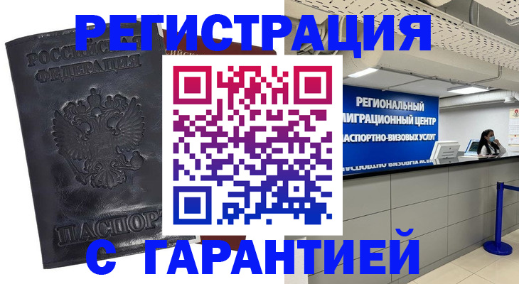 прописка в квартире в Десногорске